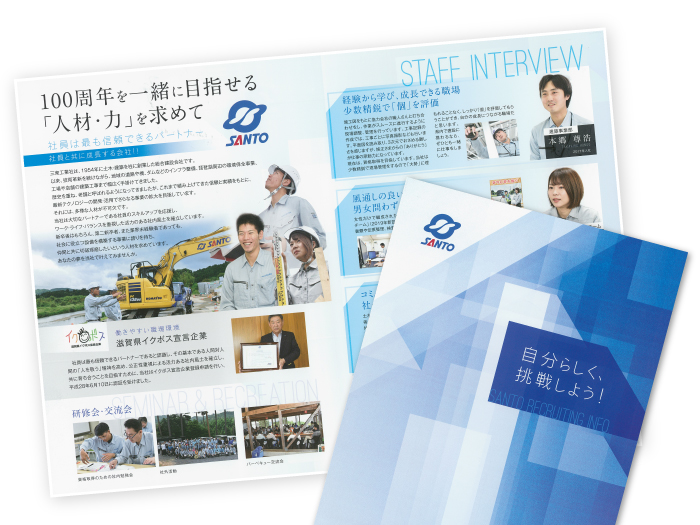 株式会社三東工業社 様