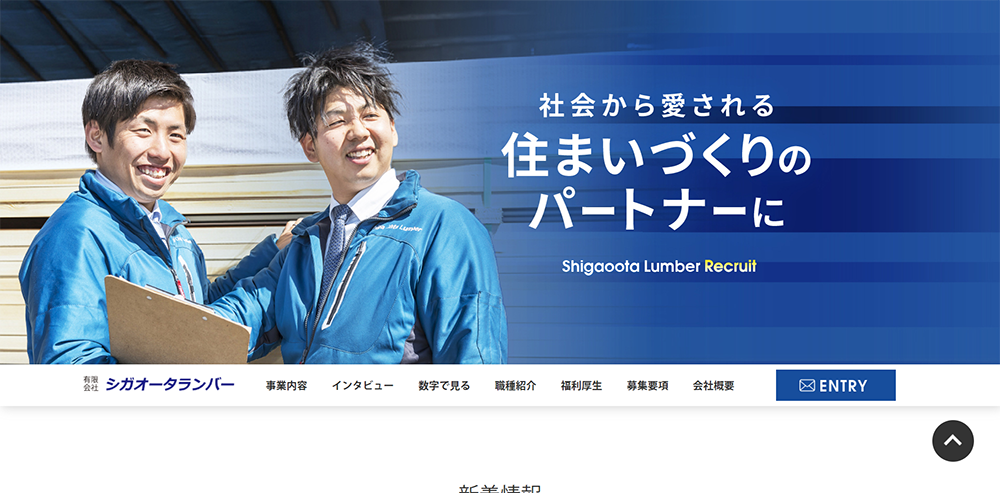 有限会社シガオータランバー 様